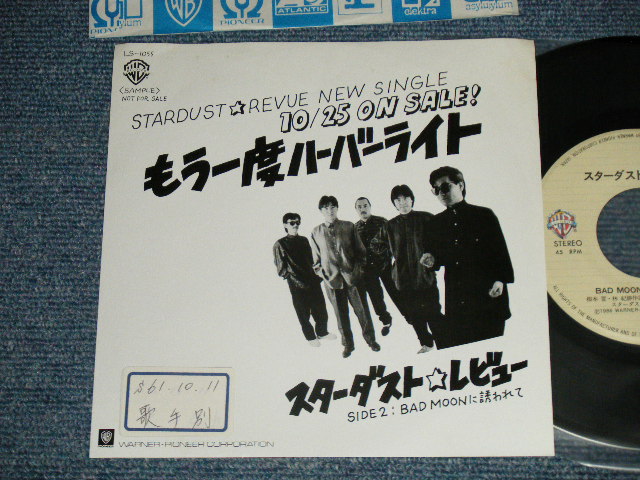 画像1: スターダスト・レビュー STARDUST REVUE  - A)もう一度ハーバーライト　B) BADMOONに誘われて (Ex++/MINT- STOFC)  / 1986 JAPAN ORIGINAL "PROMO ONLY" Used 7" Single 