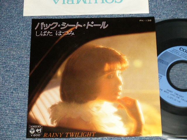 画像1: しばたはつみ HATSUMI SHIBATA - A)バック・シート・ドール B) RAINY TWILIGHT (Ex+++/MINT- /  1979 JAPAN ORIGINAL Used 7" Single 