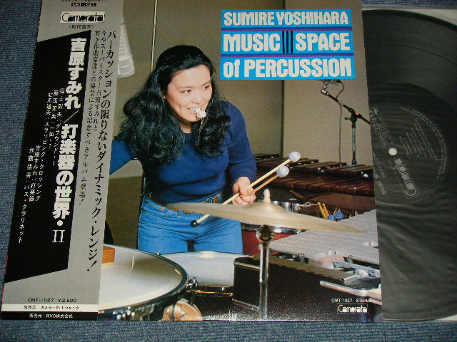 画像1: 吉原すみれ Sumire Yoshihara ‎– 打楽器の世界 II  Music Space Of Percussion 2  (MINT-/MINT )  / 1980 JAPAN ORIGINALUsed  LP with OBI