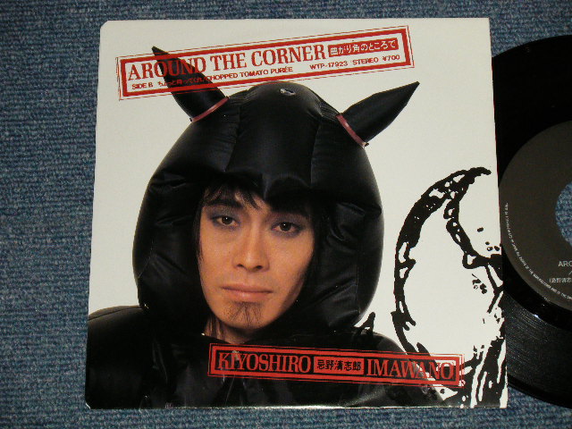画像1: 忌野清志郎 KIYOSHIRO IMAWANO ( of ＲＣサクセション RC SUCCESSION ) - 曲がり角のところで   AROUND THE CORNER  (MINT/MINT)  / 1987 JAPAN ORIGINAL Used 7" Single