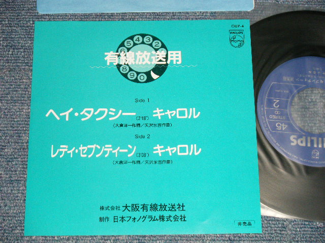画像1: キャロル　CAROL - A)  ヘイ・タクシー  B) レディ・セブンティーン (MINT/MINT)  /  JAPAN ORIGINAL Used 7" Single  