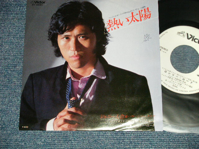 画像1: ジョニー大倉 JOHNNY OHKURA - A) 熱い太陽 B) ロンリー・ロード (Ex+++/MINT- SWOFC)  / 1979 JAPAN ORIGINAL "White Label PROMO" Used 7" Single 