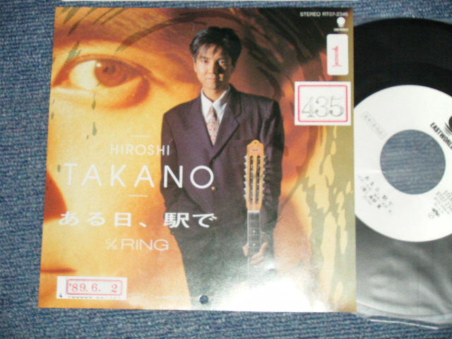 画像1: 高野　寛 HIROSHI TAKANO - A) ある日駅で  B) RING (  Ex++/MINT  STOFC, BB for PROMO )  / 1989 JAPAN ORIGINAL "PROMO"  Used  7" Single 