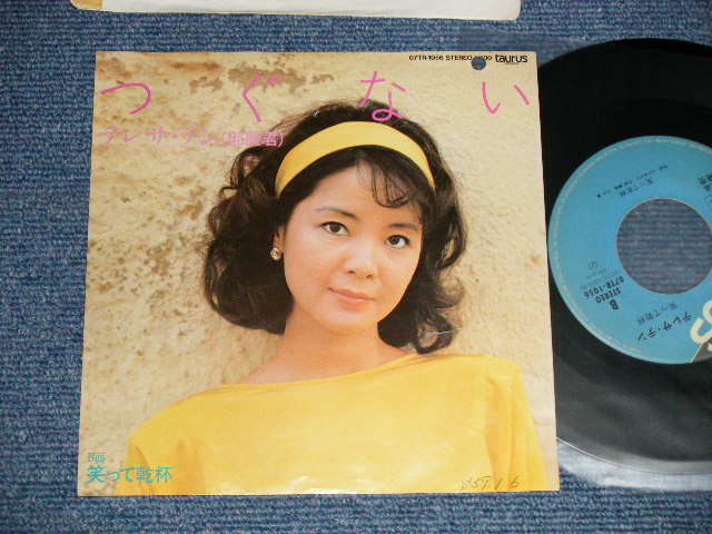 画像1: テレサ・テン 鄧麗君 TERESA TENG - A) つぐない  B) 笑って乾杯 ( Ex/Ex++ BB for Promo, SWOBC ) / 1984 JAPAN ORIGINAL "PROMO" Used  7" 45 Single 