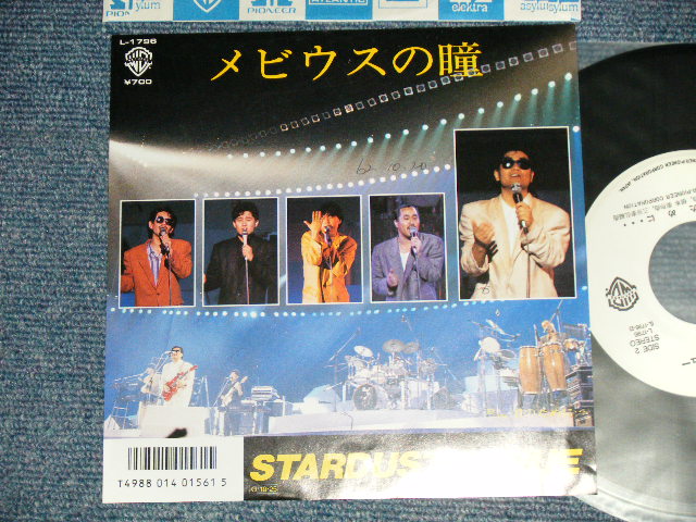 画像1: スターダスト・レビュー STARDUST REVUE  - A) メビウスの瞳 B) 君のために・・・ (Ex+++/MINT- SWOFC)  / 1987 JAPAN ORIGINAL "PROMO" Used 7" Single 