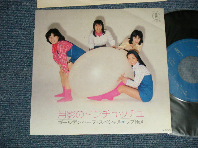 画像1: ゴールデンハーフ・スペシャル　GOLDEN HALF SPECIAL - A) 月影のドンチュッチュ B)  ラブNo.4 (Ex++/MINT-)   / 1970's JAPAN ORIGINAL Used 7" Singl