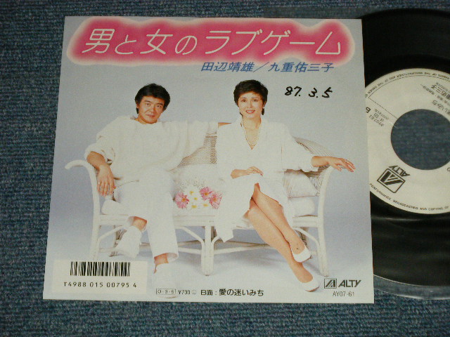 画像1: 田辺 靖雄 & 梓 みちよ YASUO TANABE &  MICHIYO AZUSA -  A) 男と女のラブゲーム  B) 愛の迷い道 (Ex+++/Ex++Clouded Face, WOFC) / 1987  JAPAN ORIGINAL "WHITE LABEL PROMO"  Used 7" Single