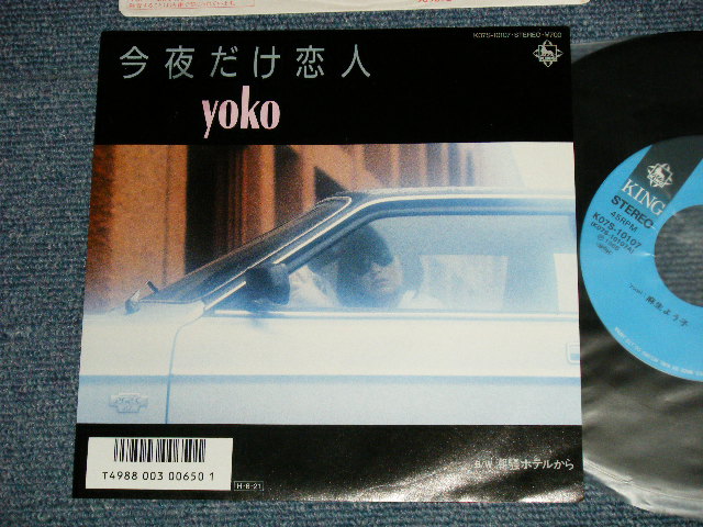 画像1: 麻生よう子 YOKO ASOU - A) 今夜だけこいびと B) 潮騒」ホテルから (MINT-/MINT-)  / 1986 JAPAN ORIGINAL Used 7"  Single 