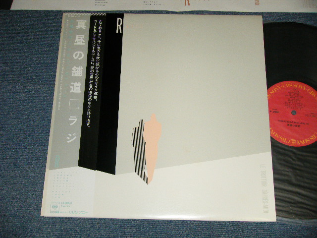 画像1: ラジ RAJIE - 真昼の舗道  LE TROTTOIR D'APRES-MIDI (MINT-/MINT-) / 1980 JAPAN ORIGINAL Used LP With OBI 