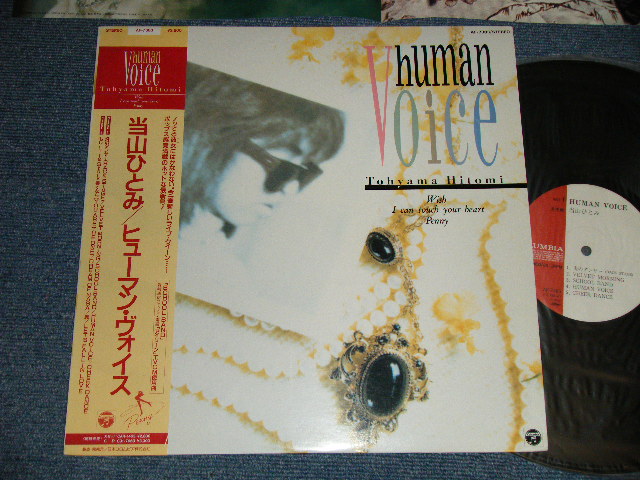 画像1: 当山ひとみ HITOMI TOHYAMA - ヒューマン・ヴォイス HUMAN VOICE  (Ex+++/MINT-) / 1985 JAPAN ORIGINAL "PROMO" Used LP With OBI 