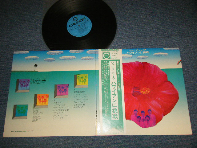 画像1: 井上宗孝とシャープ・ファイブ MUNETAKA INOUE & HIS SHARP FIVE -  ハワイアンに挑戦  CHALLENGE TO HAWAIIAN (Ex+++/MINT-) / 1971 JAPAN ORIGINAL Used LP with OBI 