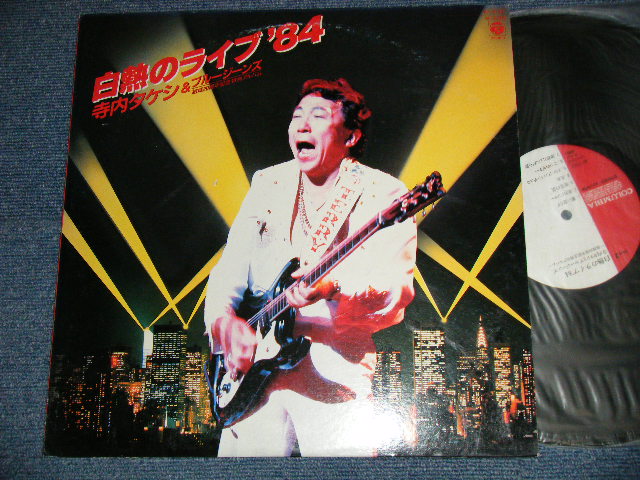 画像1: 寺内タケシとブルージーンズ TAKESHI TERAUCHI & THE BLUEJEANS  - 白熱のライブ '84  (Ex+/MINT-)  / 1984 JAPAN ORIGINAL Used LP