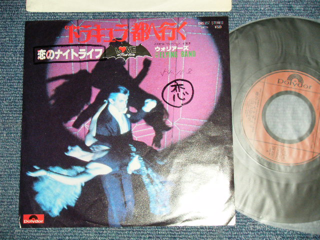 画像1: FLYING BAND - A) 恋のナイトライフ I LOVE THE NIGHTLIFE   "LOVE AT FIRST BITE" 　映画「ドラキュラ都へ行く」 B) ウォリアーズ 　映画「ウォリアーズ 」THE WARRIORS (Ex/Ex+++ WOFC)  / 1979 JAPAN ORIGINAL "PROMO" Used 7" 45 rpm Single 