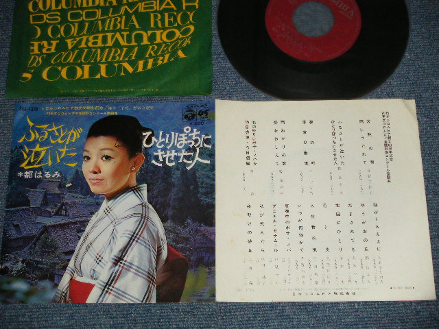 画像1: 都はるみ HARUMI MIYAKO - A) ふるさとが泣いた B) ひとぽっちにさせた人 (Ex++/Ex)  / 1970 JAPAN ORIGINAL Used 7" Single  