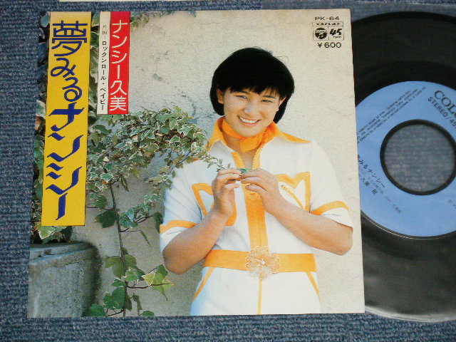 画像1: ナンシー久美 NANCY KUMI  - A)  夢みるナンシー B)  ロックン・ロール・ベイビー  (Ex+++/MINT )  / 1977 JAPAN ORIGINAL  Used 7" 45 Single 