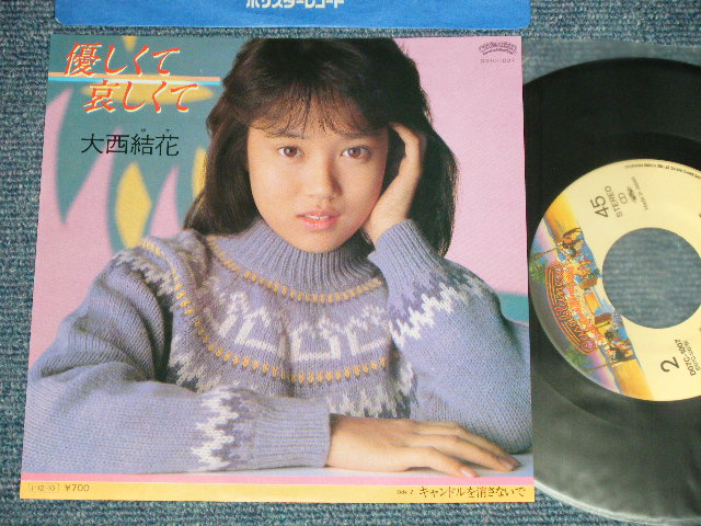 画像1: 大西結花- YUKA OHNISHI - A)優しくて哀しくて B) キャンドルを消さないで (MINT-/MINT)  / 1985 JAPAN ORIGINAL  Used 7" 45 Single 