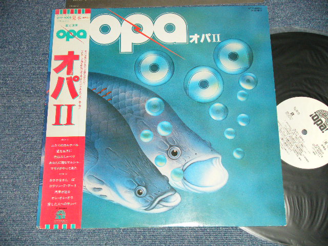 画像1: OPA オパ - OPA II ( Ex++/MINT-) / 1980 JAPAN ORIGINAL "WHITE LABEL PROMO" Used LP with OBI