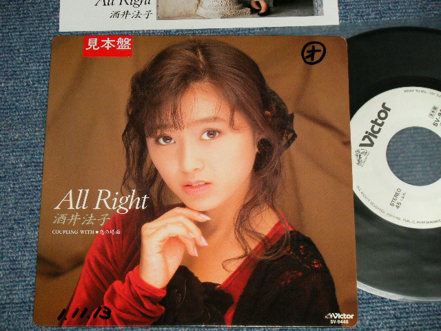 画像1: 酒井法子 NORIKO SAKAI - A) ALL RIGHT  B) 恋の場面 (Ex++/Ex+++ WOFC ) / 1989 JAPAN ORIGINAL "WHITE LABEL PROMO"  Used 7" Single 