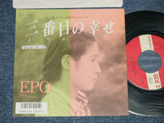画像1: エポ EPO - A) 三番目の幸せ B) いつか(SOMEDAY) (Ex+++/Ex++ STOFC, CLOUDED) / 1987 JAPAN ORIGINAL "PROMO" Used 7" Single