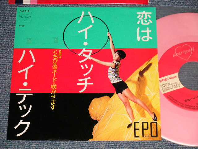 画像1: エポ EPO - A) 恋はハイ・タッチ  B) くちびるヌード・咲かせます (Ex++/Ex++ CLOUDED) / 1984 JAPAN ORIGINAL "PROMO ONLY PINK WAX Vinyl" Used 7" Single
