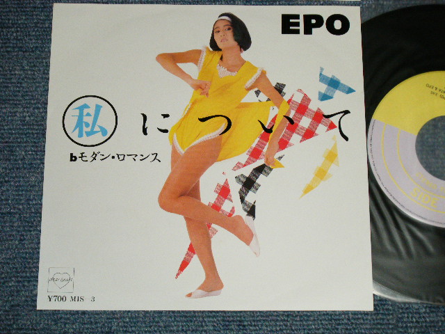 画像1: エポ EPO - A) 私について B)  モダン・ロマンス(MINT-/MINT) / 1985 JAPAN ORIGINAL Used 7" Single