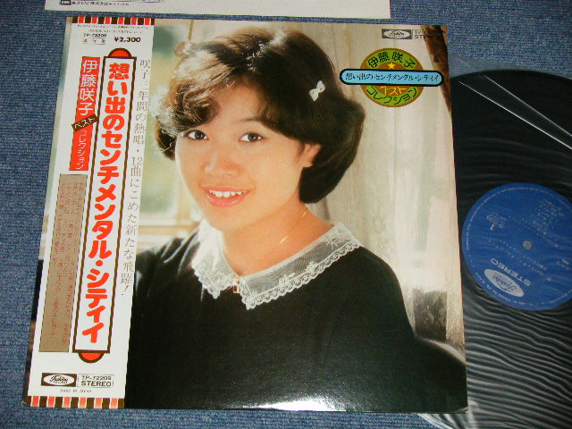 画像1: 伊藤咲子 SAKIKO ITOH - 想い出のセンチメンタル・シティ　：　ベスト・コレクション BEST COLLECTION (Ex+++/MINT-) / 1970's JAPAN ORIGINAL Used LP With OBI 