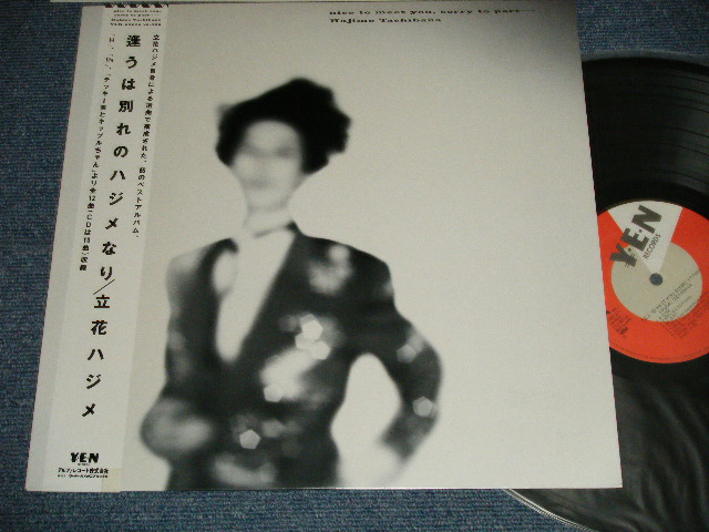 画像1: 立花ハジメ HAJIME TACHIBANA   - 逢うは別れのハジメなり (MINT/MINT) / 1985 JAPAN ORIGINAL Used LP with OBI 