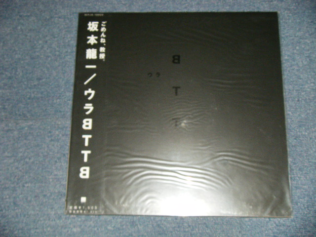 画像1: 坂本龍一 RYUUICHI SAKAMOTO  -  ウラBTTB  (NEW)  / 1997 JAPAN ORIGINAL   "BRAND NEW" LP