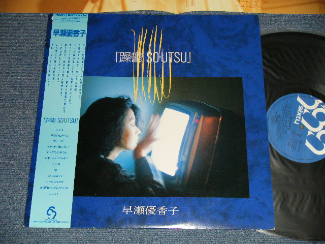 画像1: 早瀬優香子 YUKAKO HAYASE - 躁鬱 SO-UTSU (Ex+++?MINT-)  / 1986 JAPAN ORIGINAL Used LP  with OBI