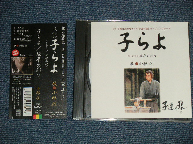 画像1: OST  小椋佳 KEI OGURAオリジナル・サウンドトラック Soundtrack - 子らよ   (MINT-/MINT) / 2002 JAPAN ORIGINAL Used Maxi CD with OBI  