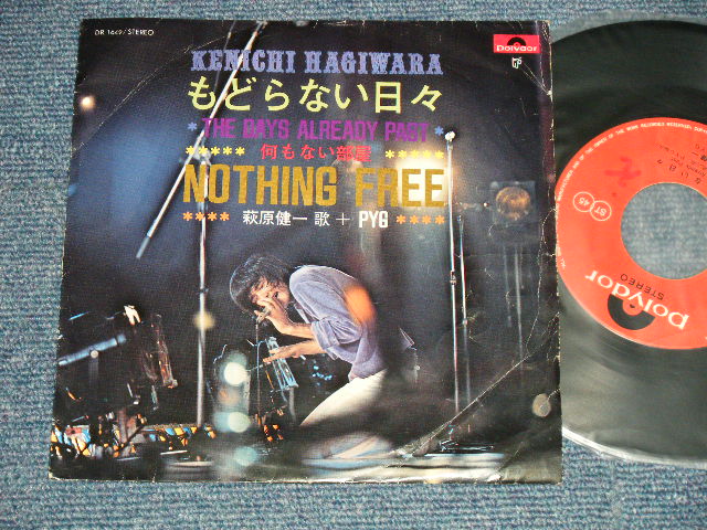 画像1: 萩原健一  KENICHI HAGIWARA + PYG  - A) もどらない日々 THE DAYS ALREADY PAST B) 何もない部屋  NOTHING FREE (Vg+++/Ex++) / 1971 JAPAN ORIGINAL Used 7" 45rpm Single