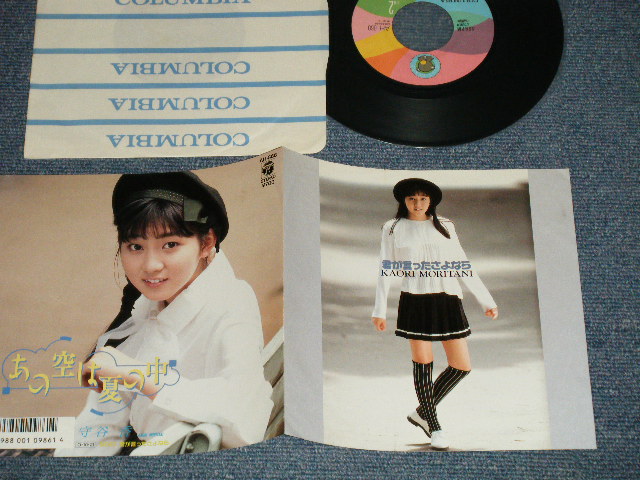 画像1: 守谷 香 KAORI MORIYA - A) あの空は夏の中  B) 君が言ったさよなら (Ex+/MINT- ) / 1987 JAPAN ORIGINAL  Used 7" Single  