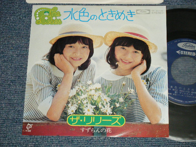 画像1: ザ・リリーズTHE LILIES - A) 水色のときめき  B)すずらんの花 ( MINT-/MINT)  / 1975  JAPAN ORIGINAL Used 7" 45 Single  
