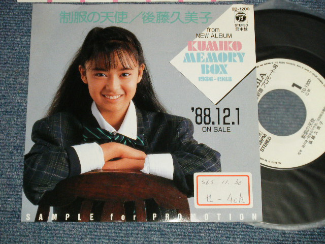 画像1: 後藤久美子 KUMIKO GOTO - A) 制服の天使  B) non (Ex+++/MINT- STOFC ) / 1988 JAPAN ORIGINAL "PROMO ONLY ONE SIDED"  Used 7" Single  