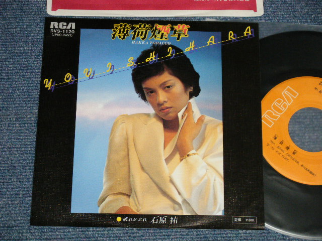 画像1: 石原 祐 YOU ISHIHARA - A) 薄荷煙草 HAKKA TABACCO  B) 破れかぶれ (Ex+++/MINT) / 1978 JAPAN ORIGINAL Used 7"45 Single  