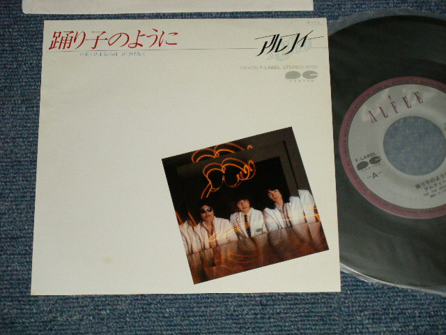 画像1: アルフィー ALFEE - A)踊り子のように B)さよならは　さりげなく (MINT/MINT) / 1984 JAPAN ORIGINAL Used 7"45 Single  