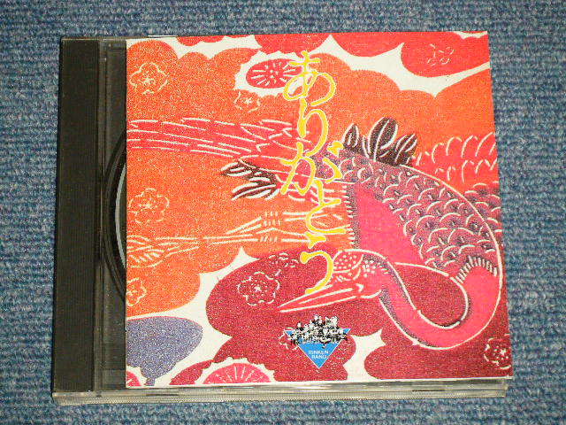 画像1: りんけんバンド RINKENBAND - ありがとう ARIGATOU (Ex++/MINT) / 1987 JAPAN ORIGINAL Used CD 