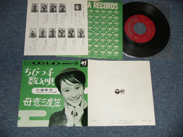 画像1: 小林幸子 SACHIKO KOBAYASHI  - A) ちびっ子数え唄 B) 母恋三度笠 (Ex+/Ex++ ) / 1965  JAPAN ORIGINAL Used 7"  Single シングル