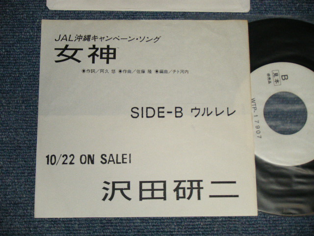 画像1: 沢田研二  KENJI SAWADA JULIE - A)女神  B) ウルレレ NO.9 (Ex++/Ex+++ Looks:Ex+  SWOL) / 1986 JAPAN ORIGINAL "PROMO ONLY" Used 7"45 Single  