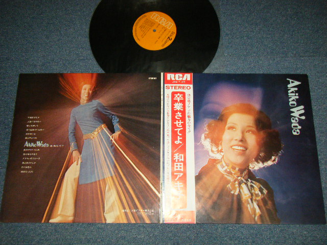 画像1: 和田アキ子 AKIKO WADA - 卒業させてよ(Ex++/Ex+++) / 1971 JAPAN ORIGINAL Used LP with OBI  