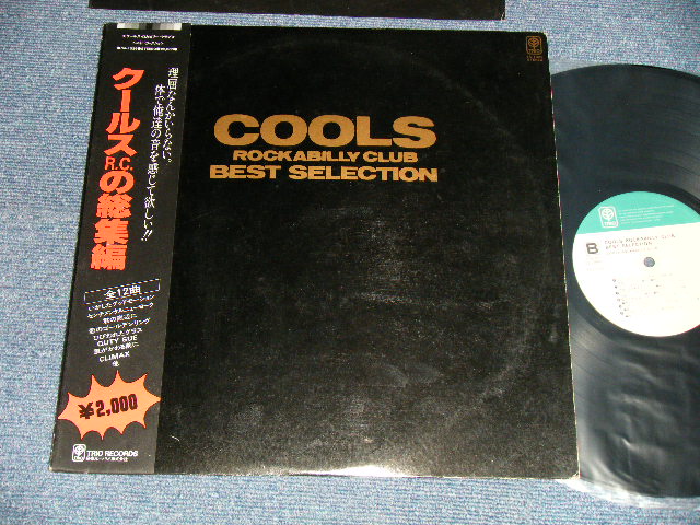 画像1: クールス・ロカビリー・クラブ COOLS ROCKABILLY CLUB - 総集編 BEST SELECTION (Ex++/MINT-) /  JAPAN ORIGINAL Used LP with OBI 