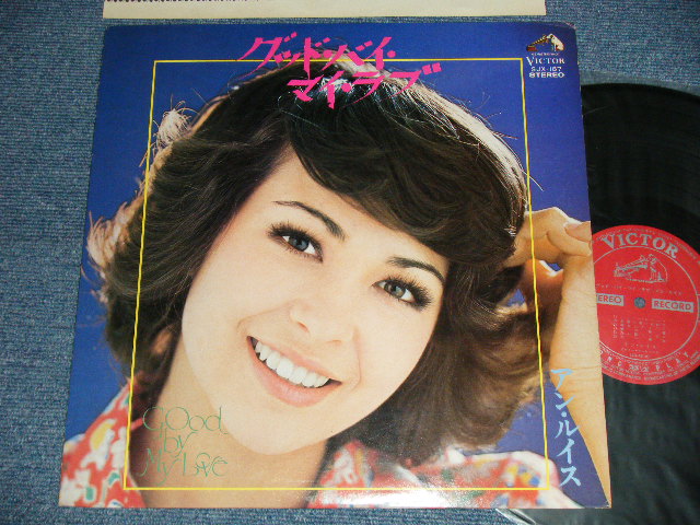 アン ルイス Ann Lewis グッド バイ マイ ラブ Good Bye My Love Ex Mint 1974 Japan Original Used Lp パラダイス レコード