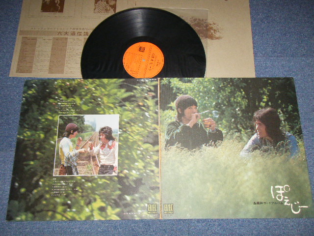 画像1: 古井戸 FURUIDO - ぽえじー　古井戸サードアルバム : with SONG SHEET Book ( Ex+++/MINT- ) / 1973 JAPAN ORIGINAL Used LP 