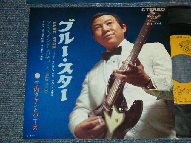 画像1: 寺内タケシとバニーズ TAKESHI TERAUCHI & THE BUNNYS - A) ブルー・スター  BLUE STAR  B) アンチェインド・メロディ UNCHAINED MELODY  (Ex++/Ex+++)  / 1968 JAPAN ORIGINAL Used 7" 45  rpm Single