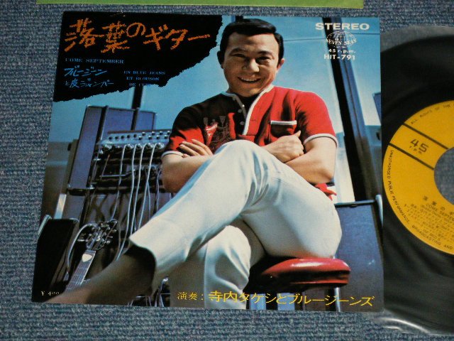 画像1: 寺内タケシとブルージーンズ  TERRY TERAUCHI TAKESHI & The BLUE JEANS - A) 落葉のギター  B) ブルー・ジーンと皮ジャンパー (Ex++/Ex++)  / 1971 JAPAN ORIGINAL Used  7" 45 rpm Single シングル