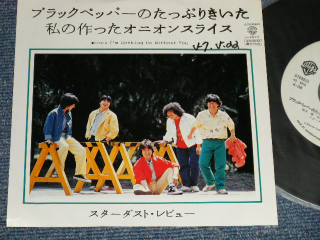 画像1: スターダスト・レビュー STARDUST REVUE  - A) ブラックペッパーのたっぷりきいた私の作ったオニオンスライス   B) I'M GETTING ON WITHOUT YOU (Ex+++/MINT- SWOFC)  / 1982 JAPAN ORIGINAL  "WHITE LABEL PROMO" Used 7" Single 