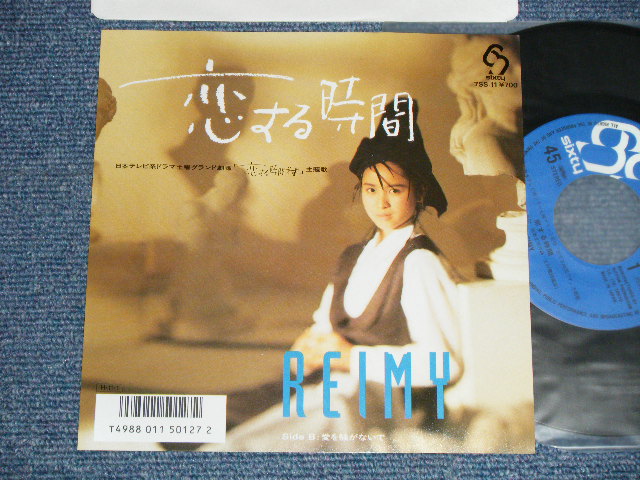 画像1: 麗美 REIMY - A)恋する時間 B)  愛を騷がないで (MINT/MINT) / 1986 JAPAN ORIGINAL  Used 7" Single