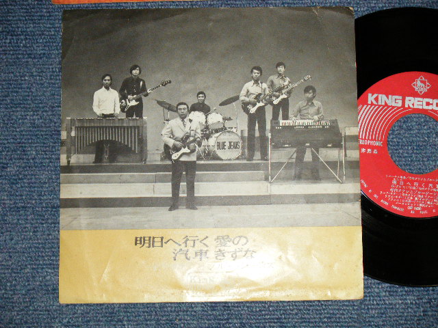 画像1: 寺内タケシとブルージーンズ   TERAUCHI TAKESHI & The BLUE JEANS - A) 明日へ行く汽車 (リハーサル風景)  B) 愛のきずな  (リハーサル風景)  (Ex-/Ex+++)  / 1970 JAPAN ORIGINAL "PROMO ONLY" Used  7" 45 rpm Single シングル
