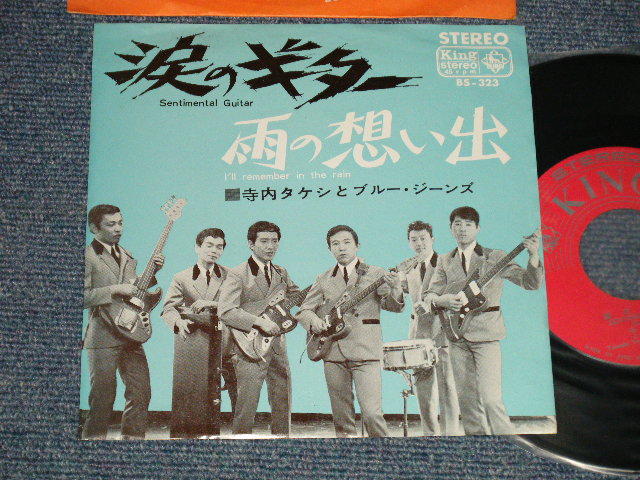 画像1: 寺内タケシとブルージーンズ  TERAUCHI TAKESHI & The BLUE JEANS -  A) 涙のギター SENTIMENTAL GUITAR  B)雨の想い出 I'LL REMEMBER IN THE RAIN  (MINT-/Ex+++ Looks:MINT-) / 1965 JAPAN ORIGINAL Used  7" 45 rpm Single シングル