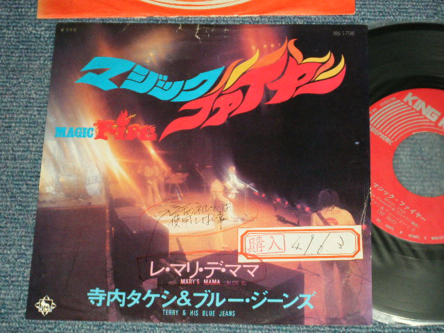 画像1: 寺内タケシとブルージーンズ  TERAUCHI TAKESHI & The BLUE JEANS -  A) マジック・ファイヤー MAGIC FIRE  B) レ・マリ・デ・ママ MARY'S MAMA  (VG+++/Ex+++ STOFC, WOFC, SPLIT) / 1974 JAPAN ORIGINAL Used  7" 45 rpm Single シングル